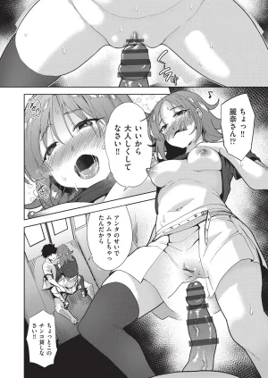 テツナ背徳感スワッピング - Page 26