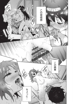 テツナ背徳感スワッピング - Page 37