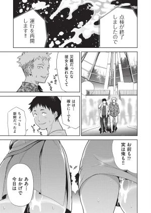 テツナ背徳感スワッピング - Page 39