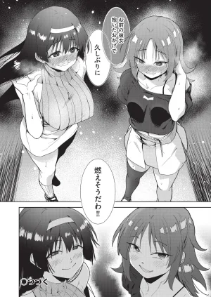 テツナ背徳感スワッピング - Page 40