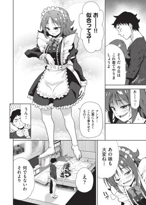 テツナ背徳感スワッピング - Page 44