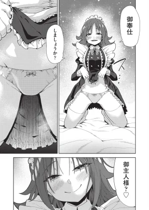 テツナ背徳感スワッピング - Page 45