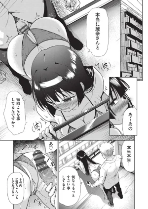 テツナ背徳感スワッピング - Page 50