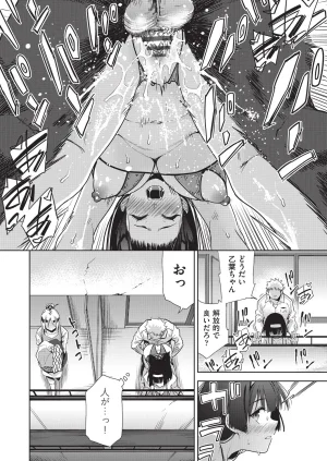 テツナ背徳感スワッピング - Page 52