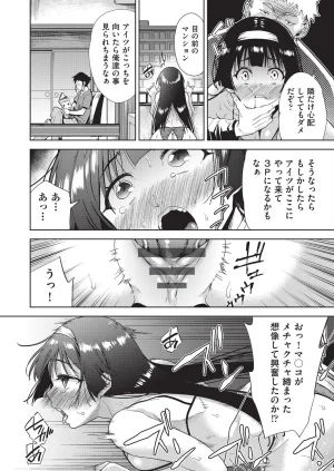 テツナ背徳感スワッピング - Page 54