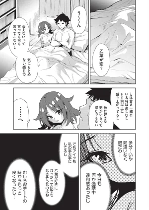 テツナ背徳感スワッピング - Page 69