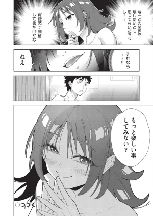 テツナ背徳感スワッピング - Page 70