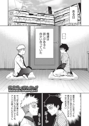 テツナ背徳感スワッピング - Page 71