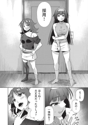 テツナ背徳感スワッピング - Page 74