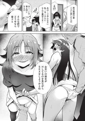 テツナ背徳感スワッピング - Page 75