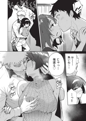 テツナ背徳感スワッピング - Page 76