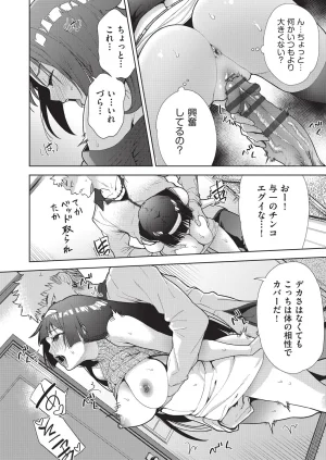 テツナ背徳感スワッピング - Page 78