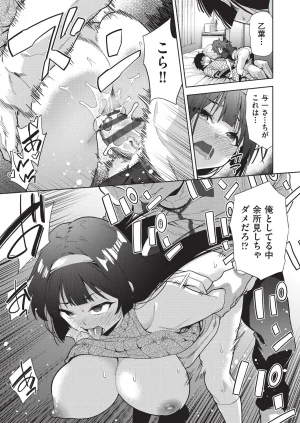 テツナ背徳感スワッピング - Page 79