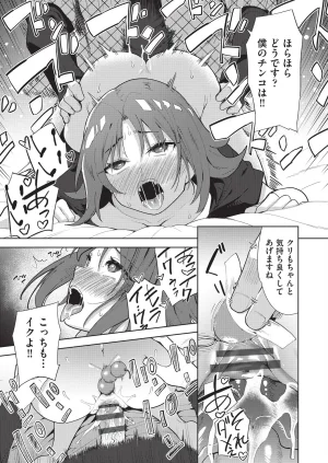 テツナ背徳感スワッピング - Page 83