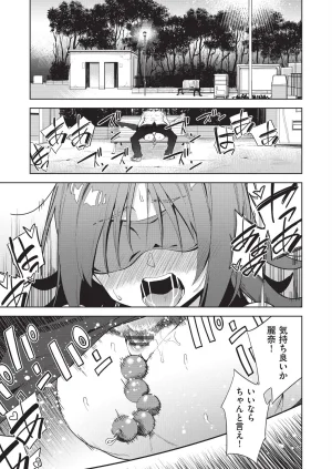 テツナ背徳感スワッピング - Page 91