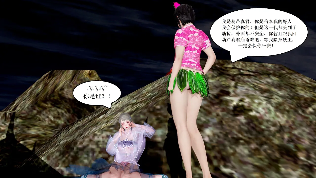 大娃 妖母 - Image 5