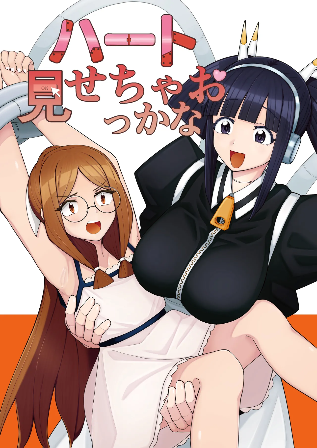 一理ある太郎 ハート見せちゃおっかな - Image 1