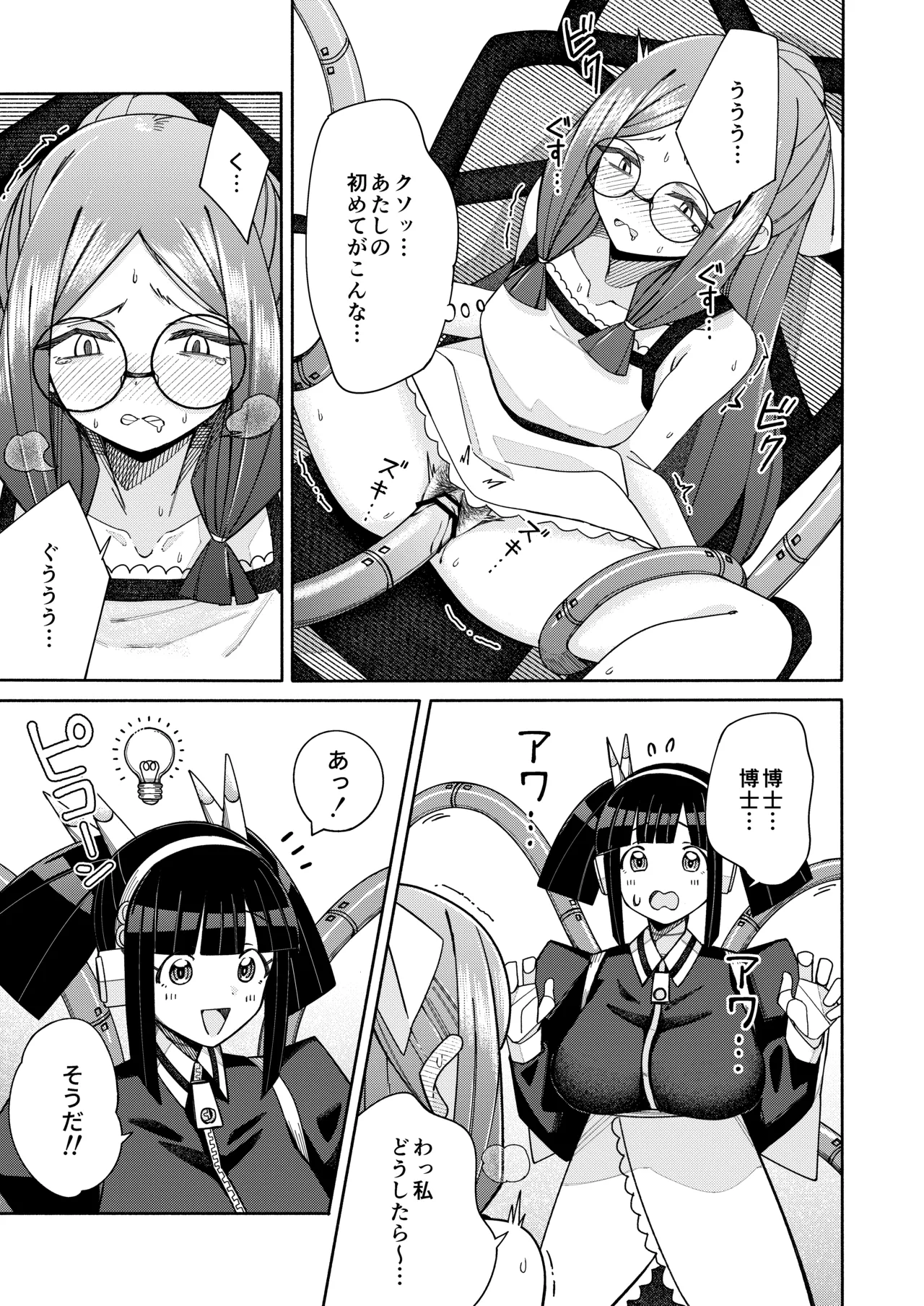 一理ある太郎 ハート見せちゃおっかな - Image 23