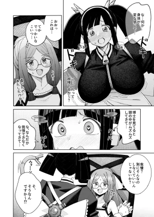 一理ある太郎 ハート見せちゃおっかな - Page 10