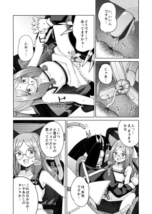 一理ある太郎 ハート見せちゃおっかな - Page 12