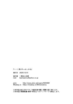 一理ある太郎 ハート見せちゃおっかな - Page 46