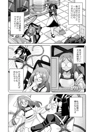 一理ある太郎 ハート見せちゃおっかな - Page 5
