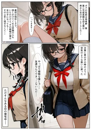 だみだ工房 女の子の体は危険がいっぱい無理やりだったのに何で僕は - Page 2