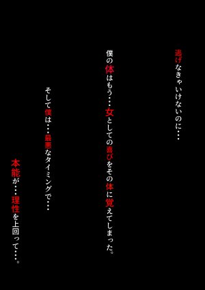 だみだ工房 女の子の体は危険がいっぱい無理やりだったのに何で僕は - Page 36