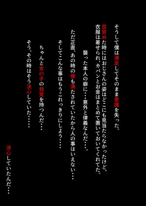 だみだ工房 女の子の体は危険がいっぱい無理やりだったのに何で僕は - Page 45