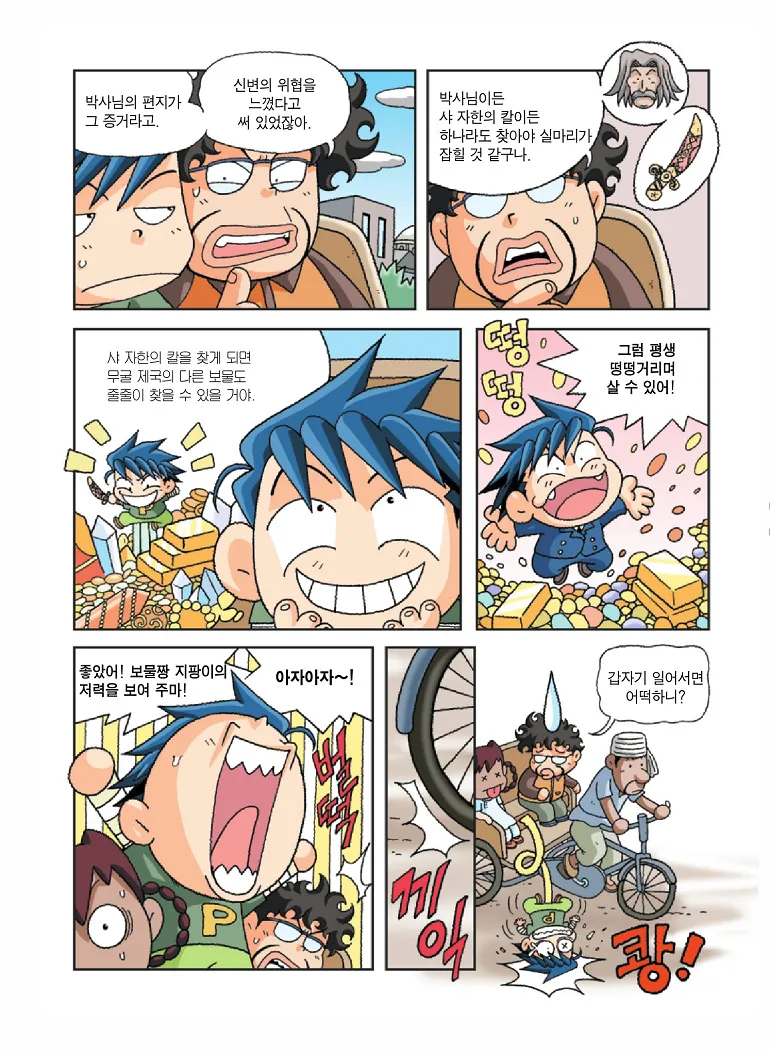 인도에서 보물찾기 - Image 101