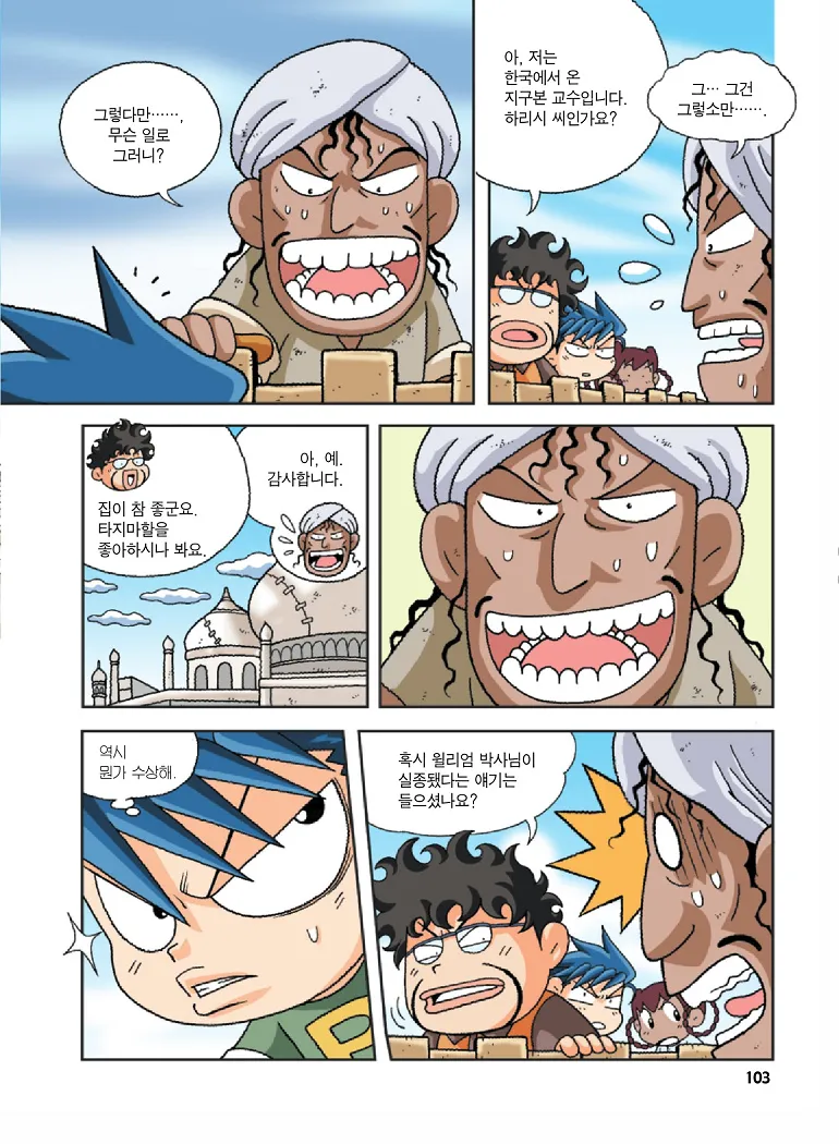 인도에서 보물찾기 - Image 103