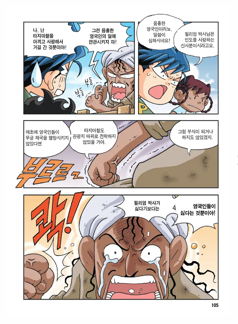 인도에서 보물찾기 - Image 105