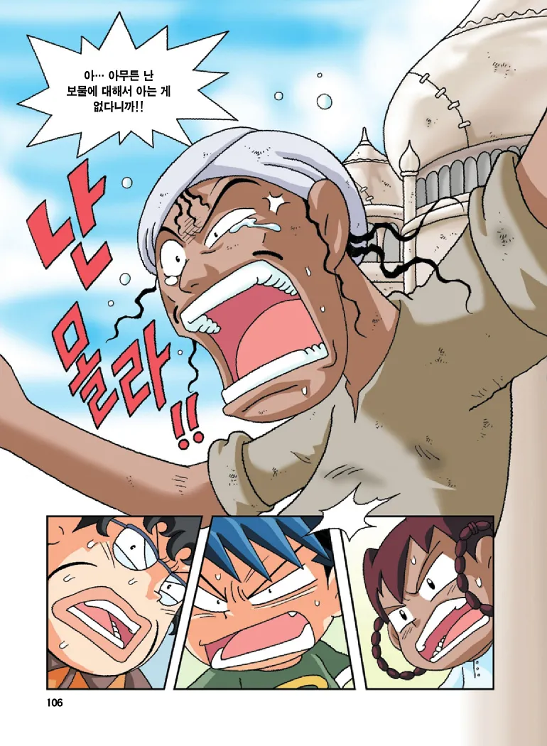 인도에서 보물찾기 - Image 106