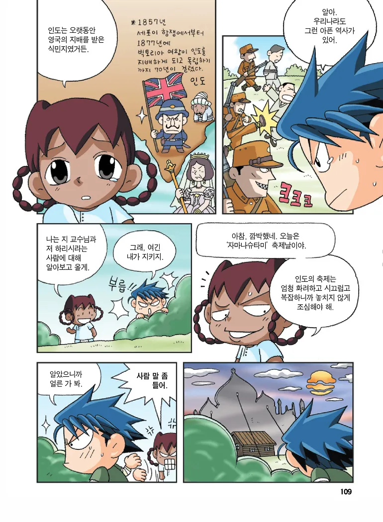 인도에서 보물찾기 - Image 109