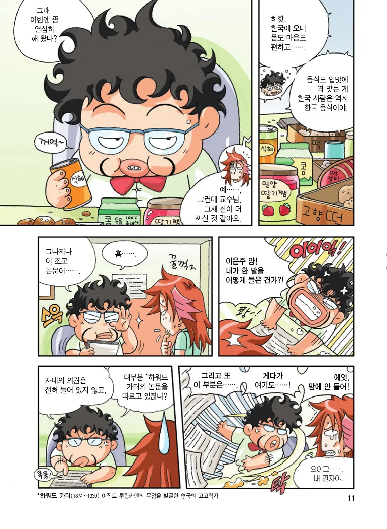 인도에서 보물찾기 - Image 11