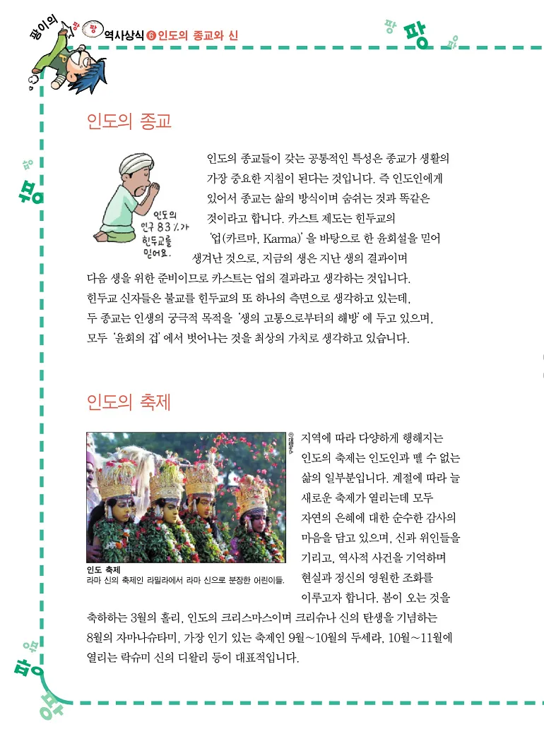 인도에서 보물찾기 - Image 116