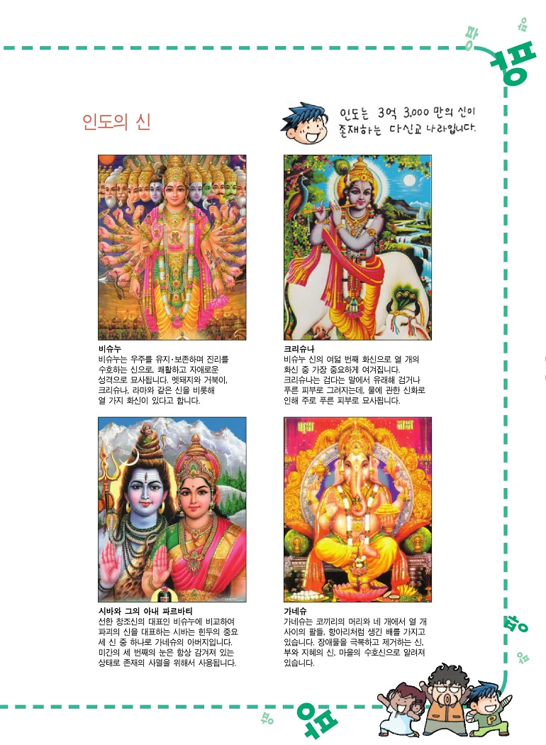 인도에서 보물찾기 - Image 117