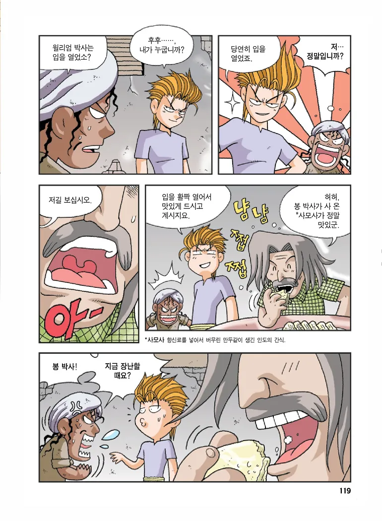 인도에서 보물찾기 - Image 119