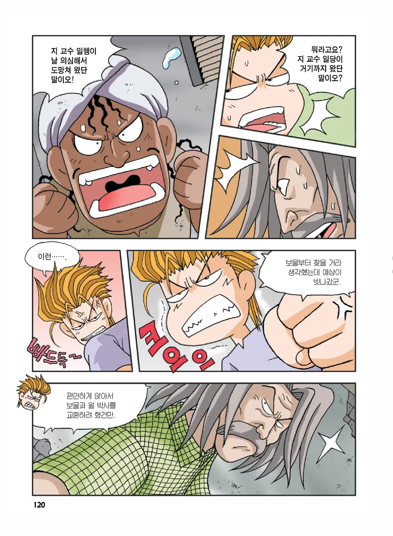 인도에서 보물찾기 - Image 120