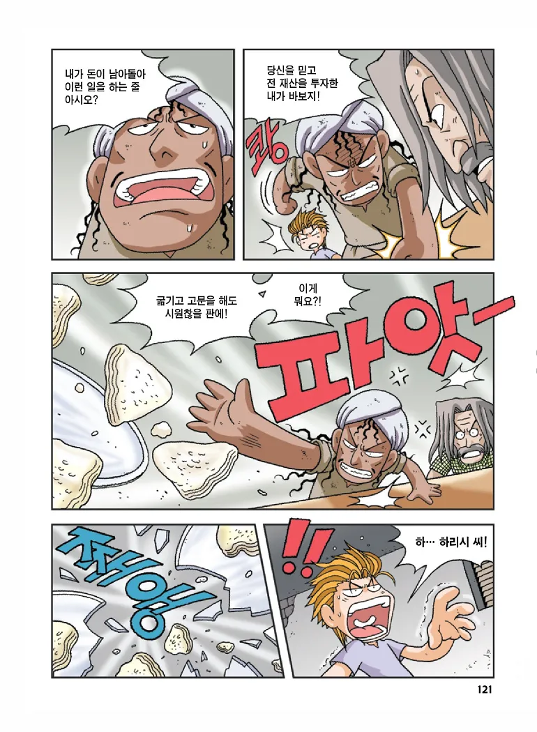 인도에서 보물찾기 - Image 121