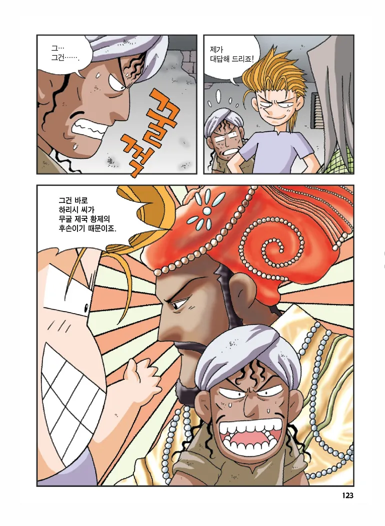 인도에서 보물찾기 - Image 123