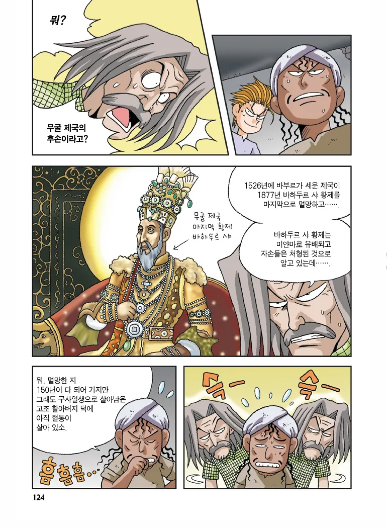 인도에서 보물찾기 - Image 124