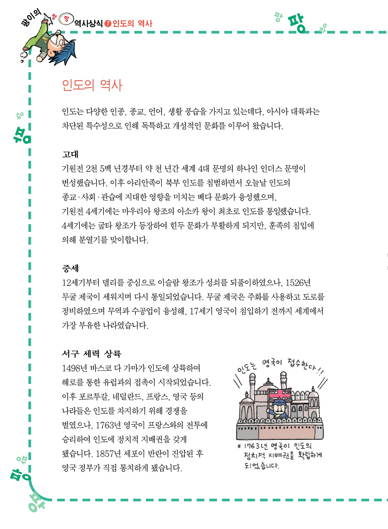 인도에서 보물찾기 - Image 128