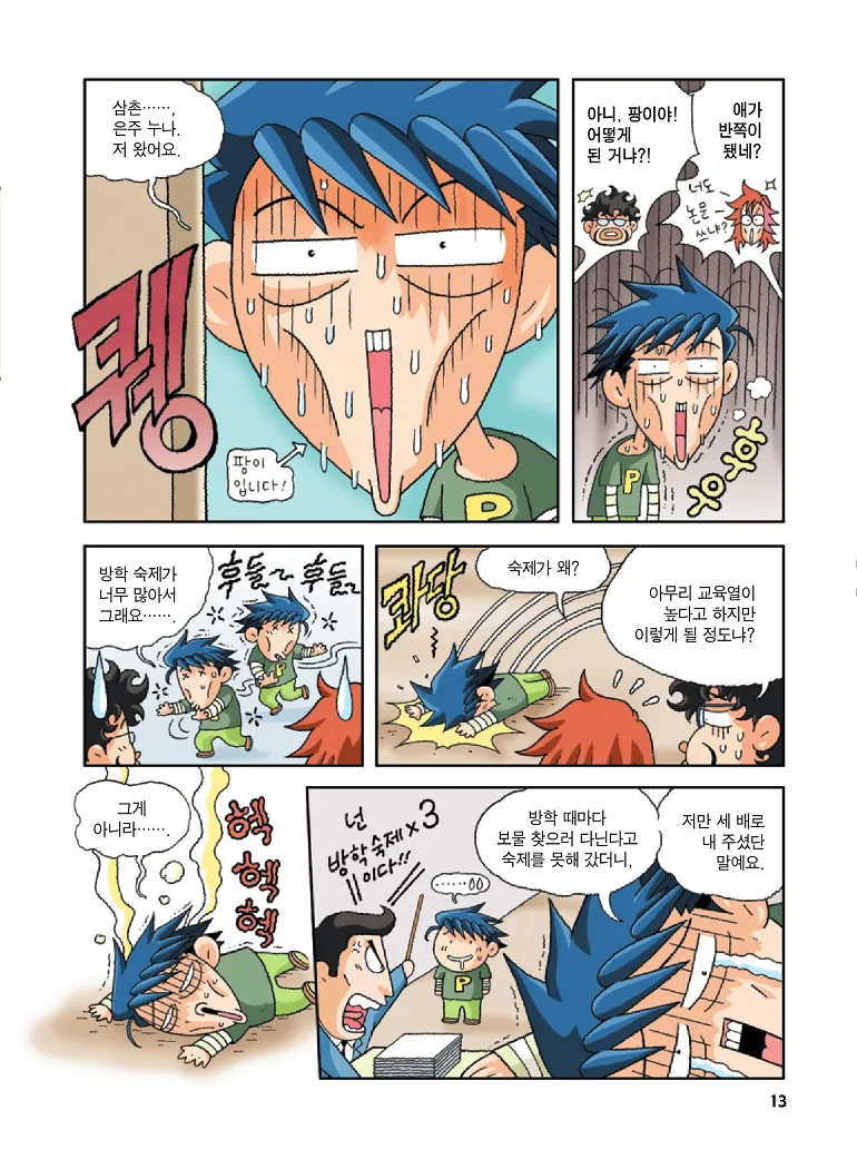 인도에서 보물찾기 - Image 13