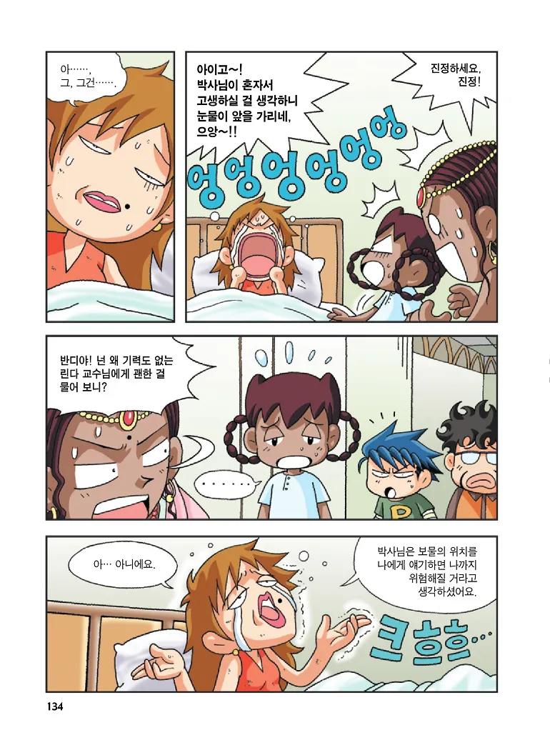 인도에서 보물찾기 - Image 134