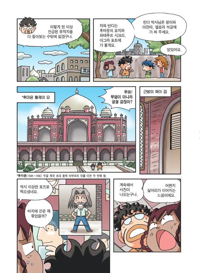 인도에서 보물찾기 - Image 140