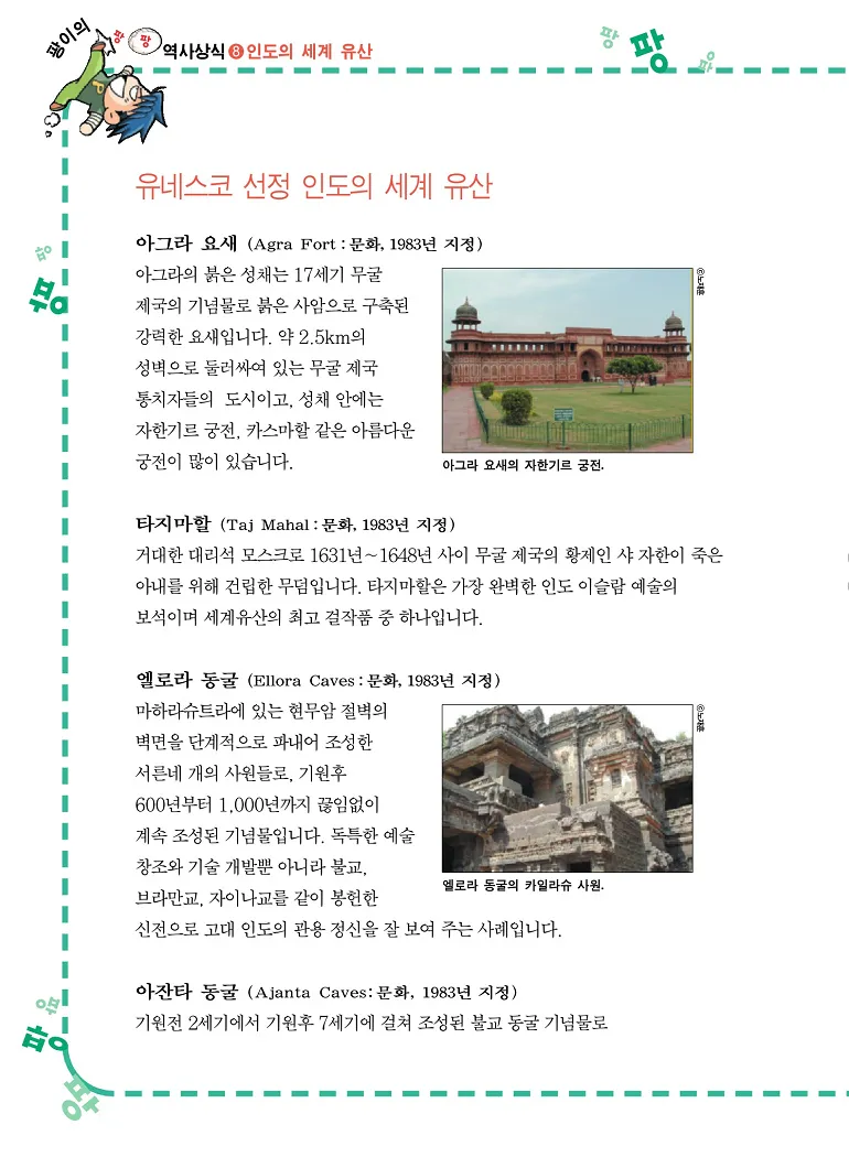 인도에서 보물찾기 - Image 144