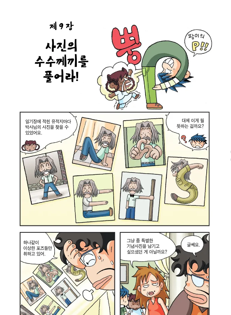 인도에서 보물찾기 - Image 146