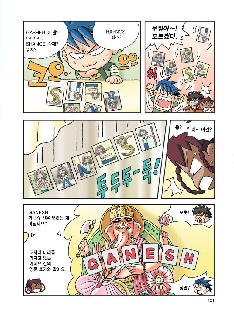 인도에서 보물찾기 - Image 151