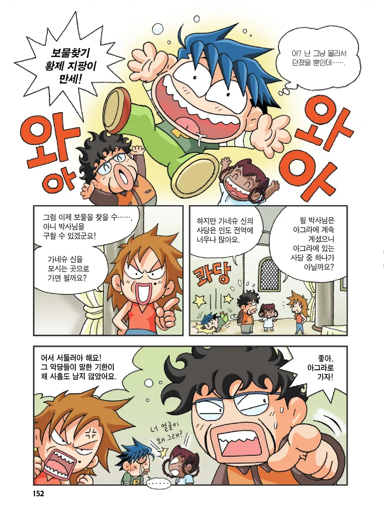 인도에서 보물찾기 - Image 152